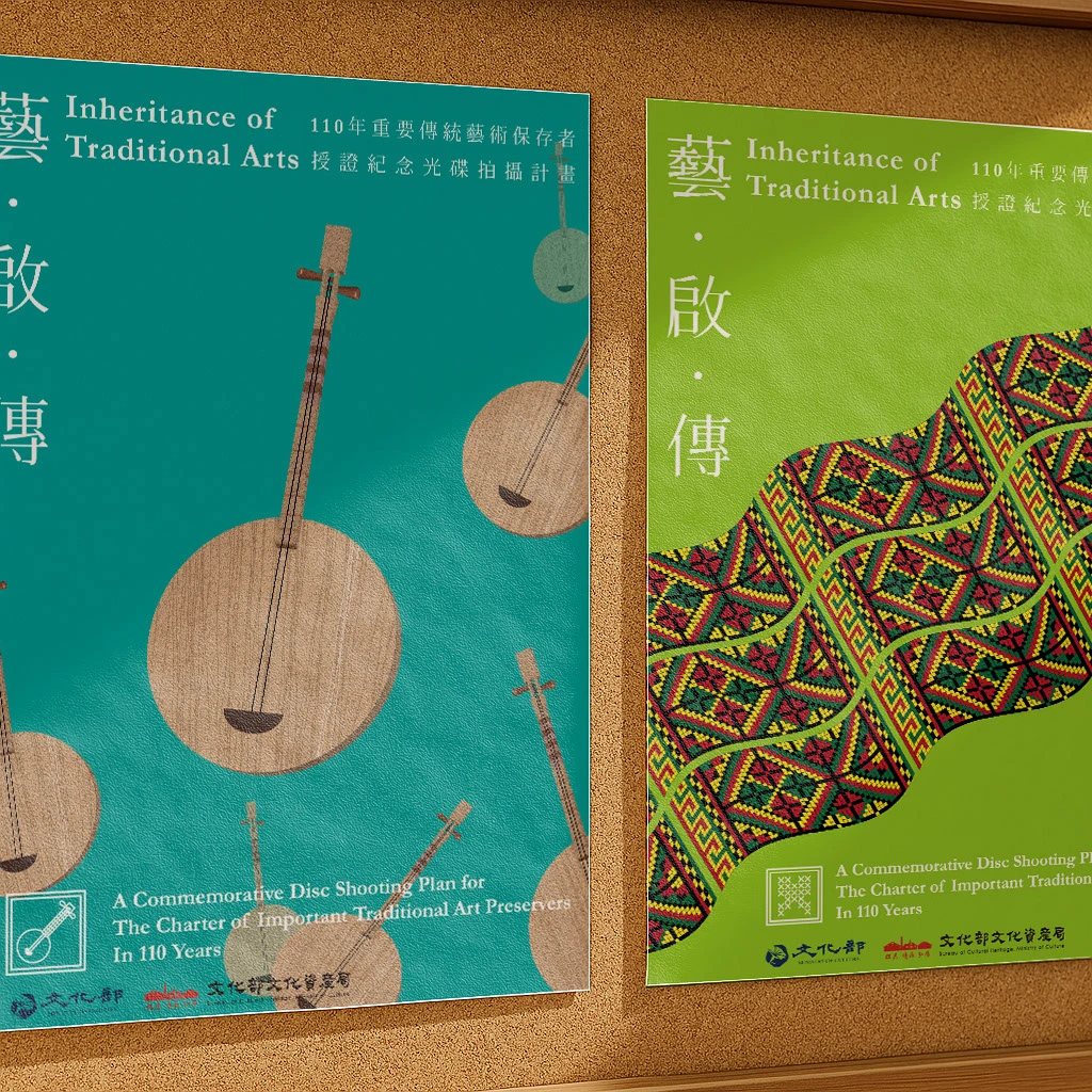 以樂器與織紋為主題的兩張傳統工藝海報情境展示
