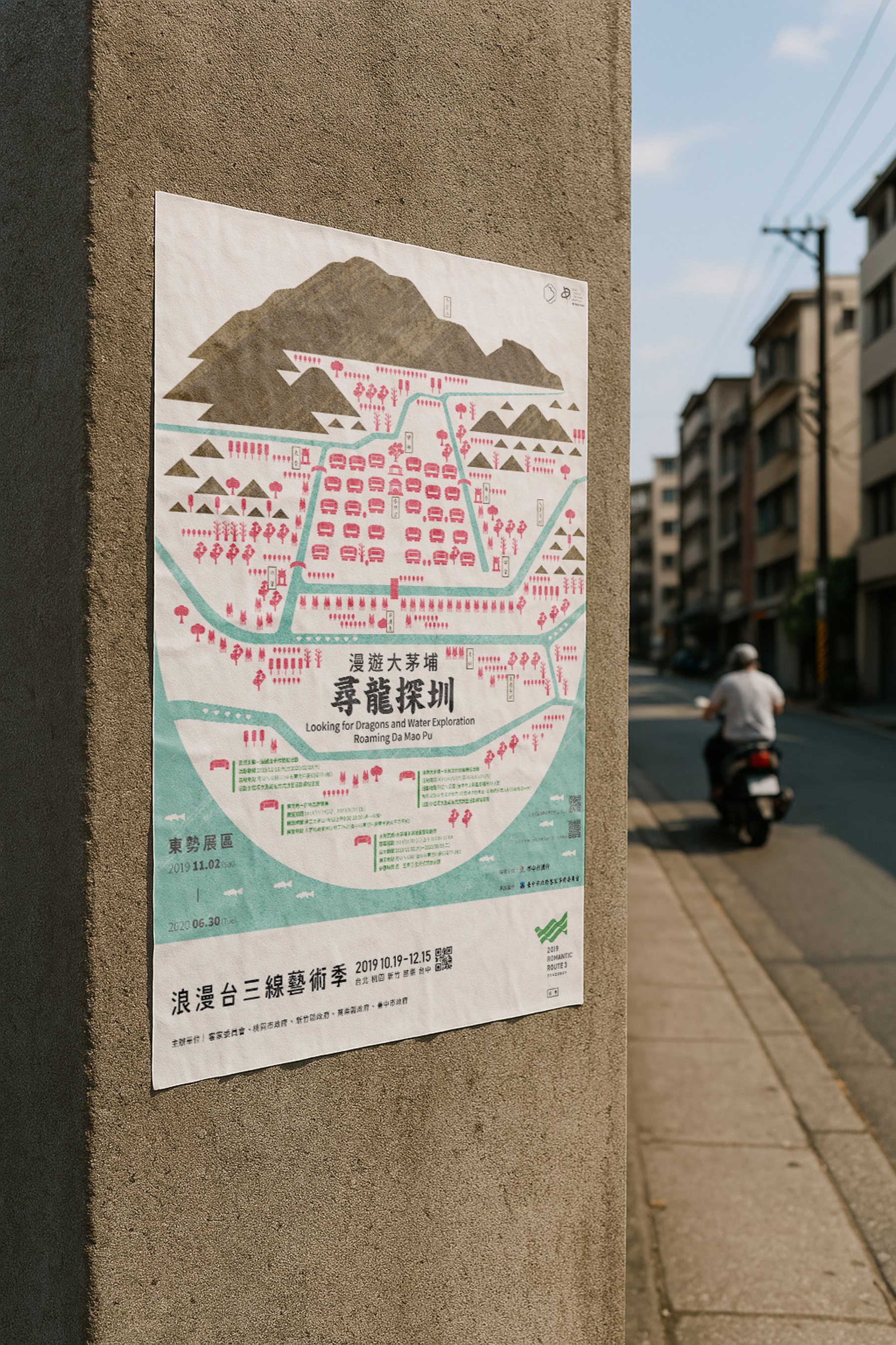 《尋龍探圳》活動海報張貼於戶外牆面。/ “Searching for the Dragon in the Irrigation System” event poster displayed on an outdoor wall.