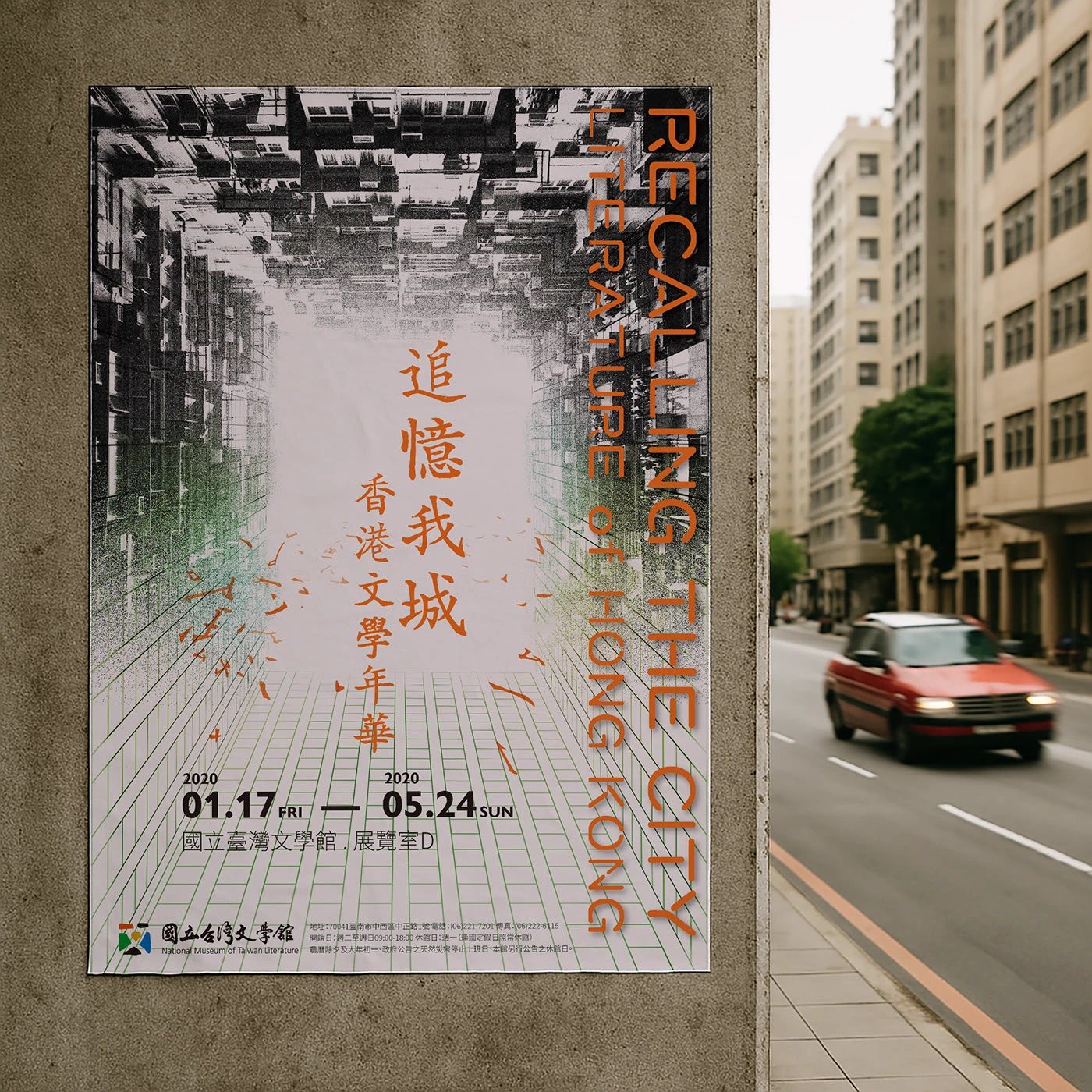 追憶我城香港文學展海報張貼於香港街道牆面的情境模擬