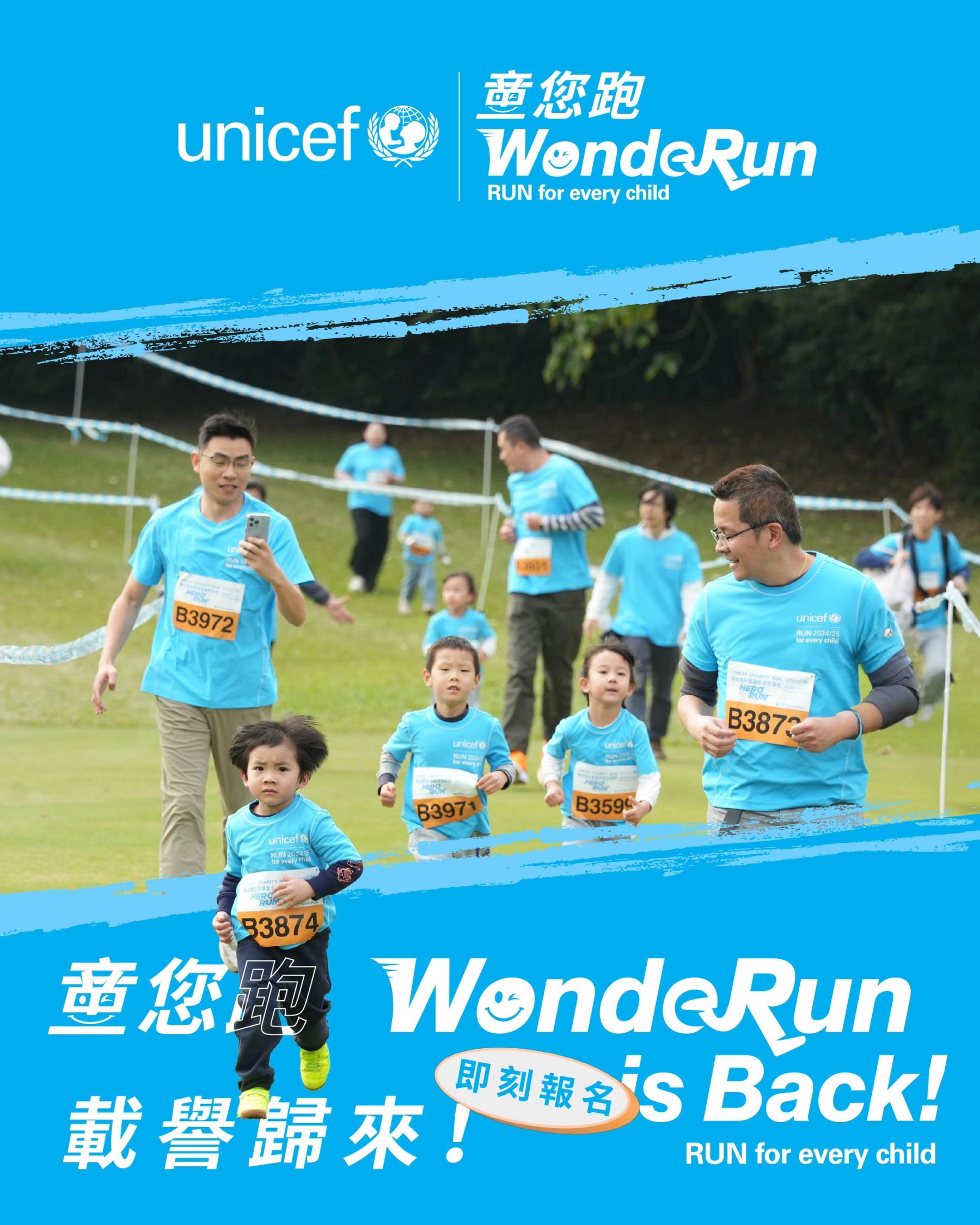 童您跑招募貼文，以往賽事照片中成人與兒童在草地上跑步 / WondeRun enrolment post using an earlier event photo of adults and children running on grass.
