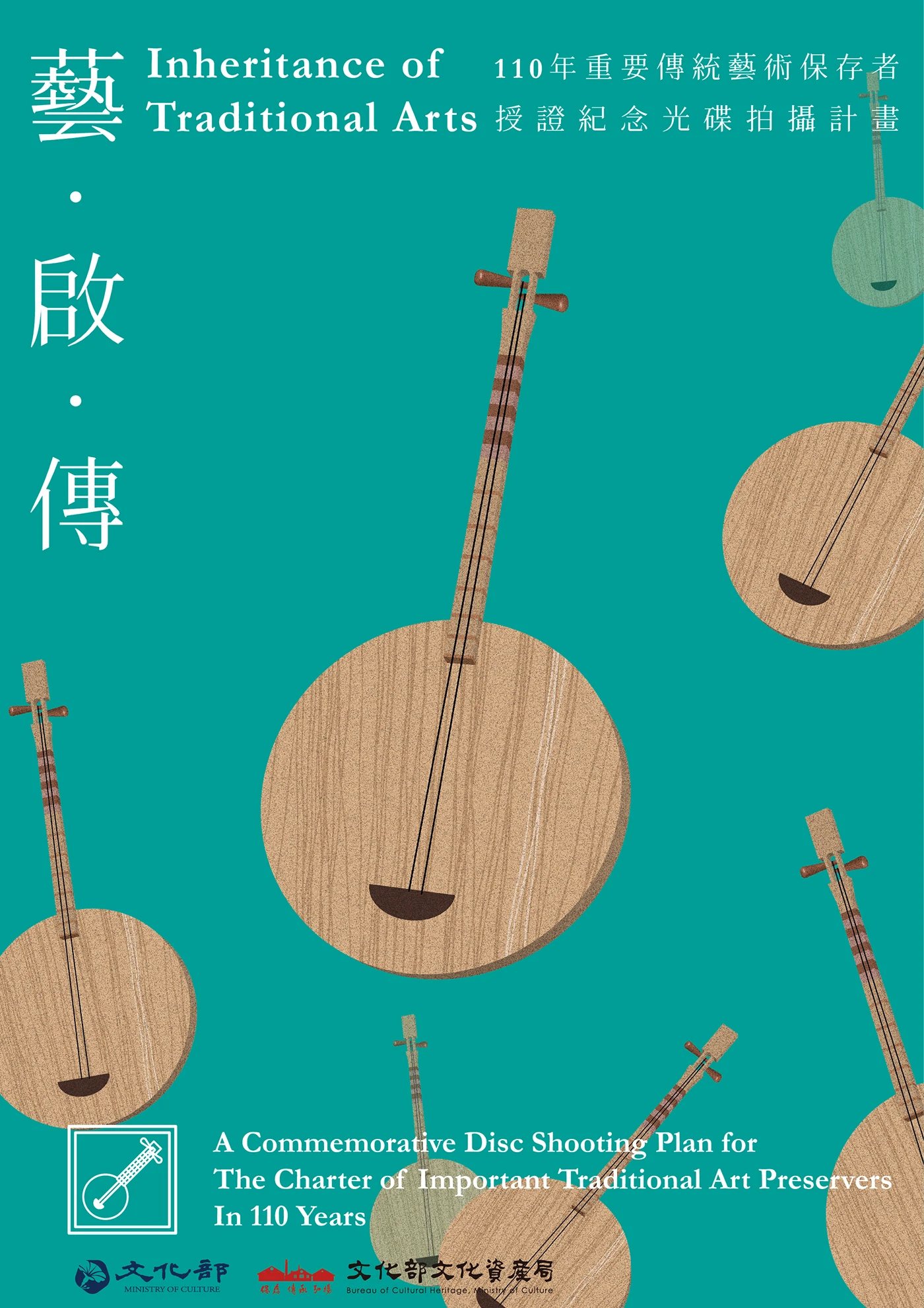 青綠色傳統工藝主題海報,畫面以樂器為主