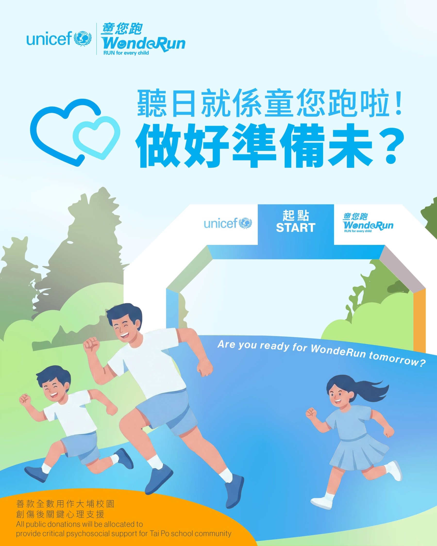 「聽日就係童您跑」插畫貼文，起點拱門與跑者 / Illustrated "WondeRun is tomorrow" post with a start arch and runners.