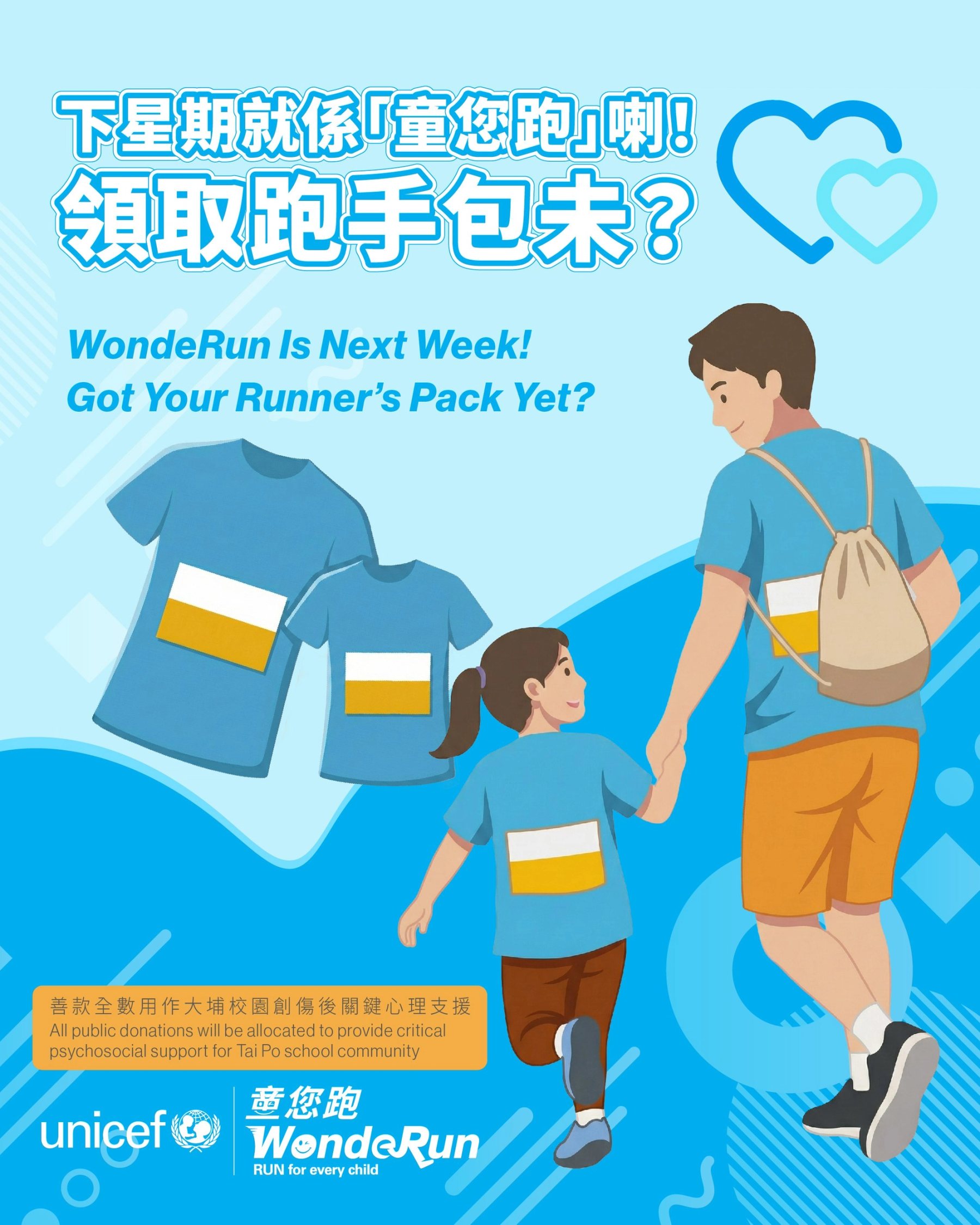 領取跑手包插畫貼文,親子揹包同行 / Illustrated post about collecting the runner's pack, a parent and child walking together.