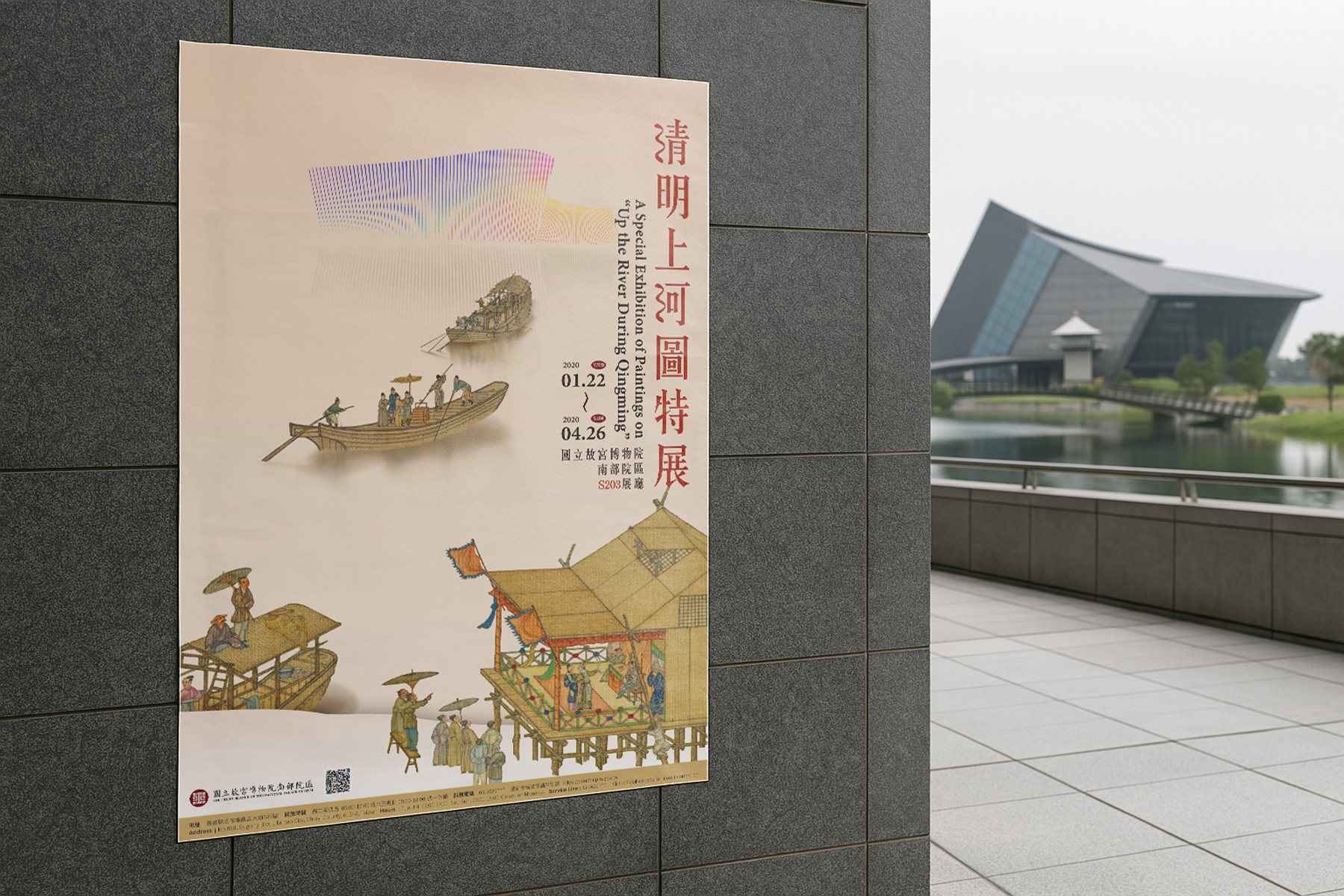 《清明上河圖特展》直式主視覺海報，舟船、人物與屋宇剪影沿垂直動線排列。/ Vertical key visual poster with boats, figures and pavilions arranged along a vertical flow.