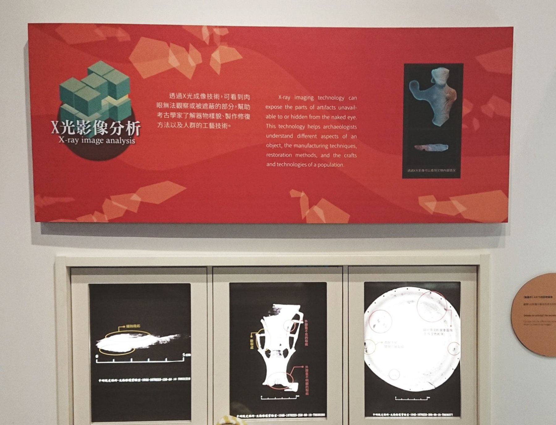 十三行博物館常設展 X 光影像分析展板與器物展示的實景照片