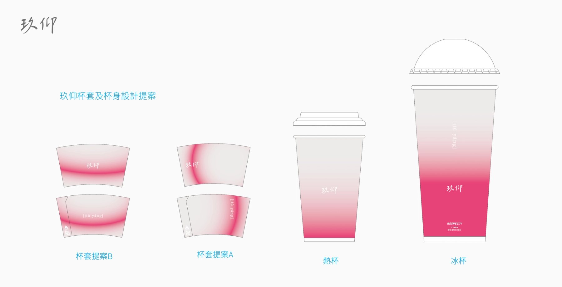 飲品杯粉灰漸層視覺設計圖  Design layout of drink cups with gray-pink gradient.