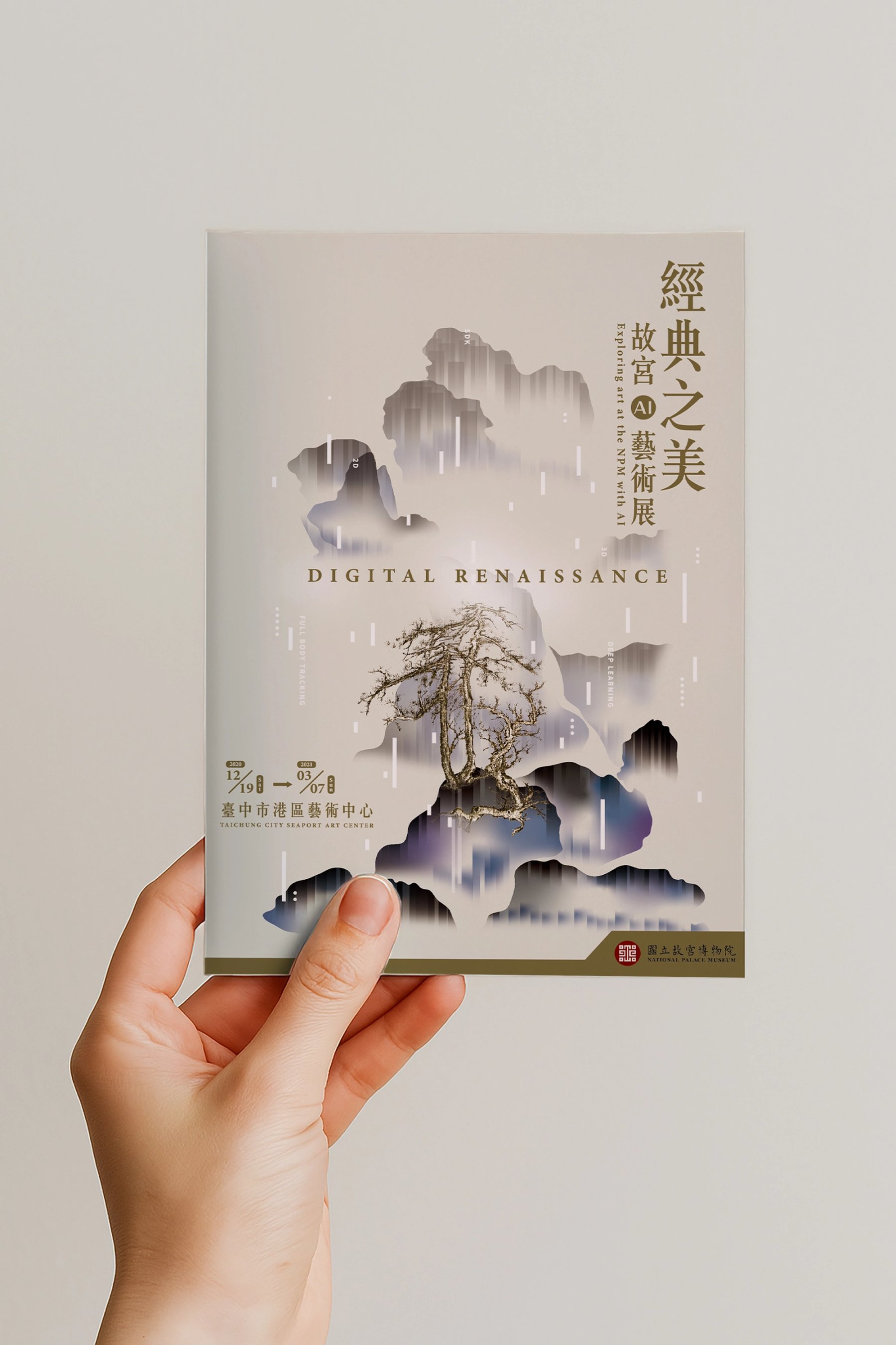 手持《經典之美：數位感知藝術展》摺頁，呈現水墨與數位視覺融合的展覽主視覺。/ A hand holding the brochure of “Digital Renaissance: The Beauty of Classics,” featuring a fusion of ink art and digital visual design.