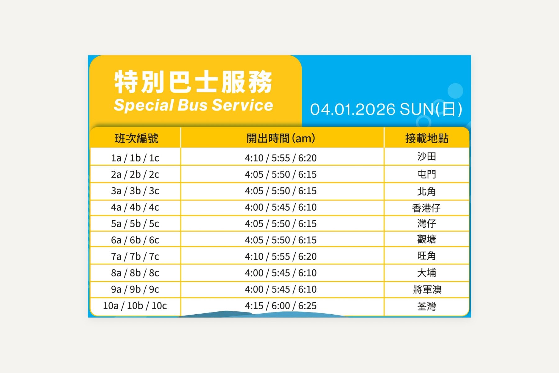 特別巴士服務時刻表,列出十個接載地點及各三班開出時間 / Special bus timetable listing ten pickup locations and three departure times for each.