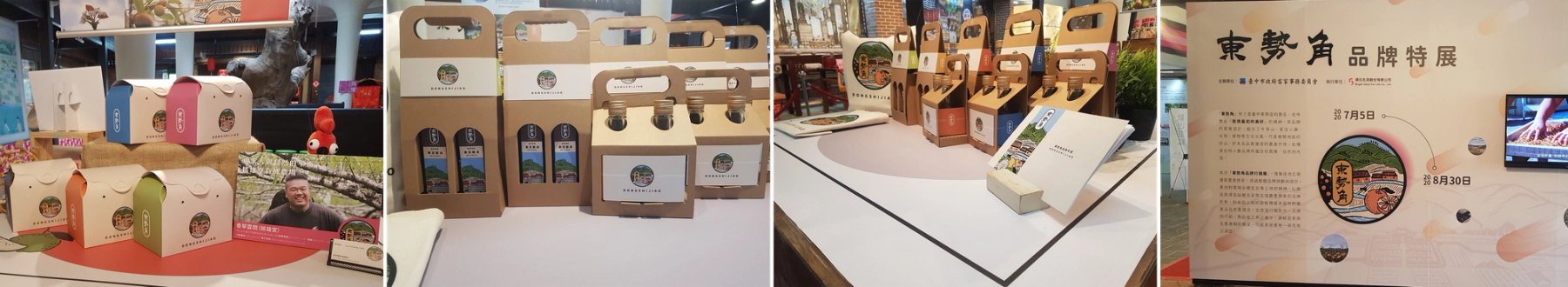 東勢角品牌的伴手禮包裝與產品陳列展示。  / Display of Tungshih Corner’s gift packaging and product arrangement.