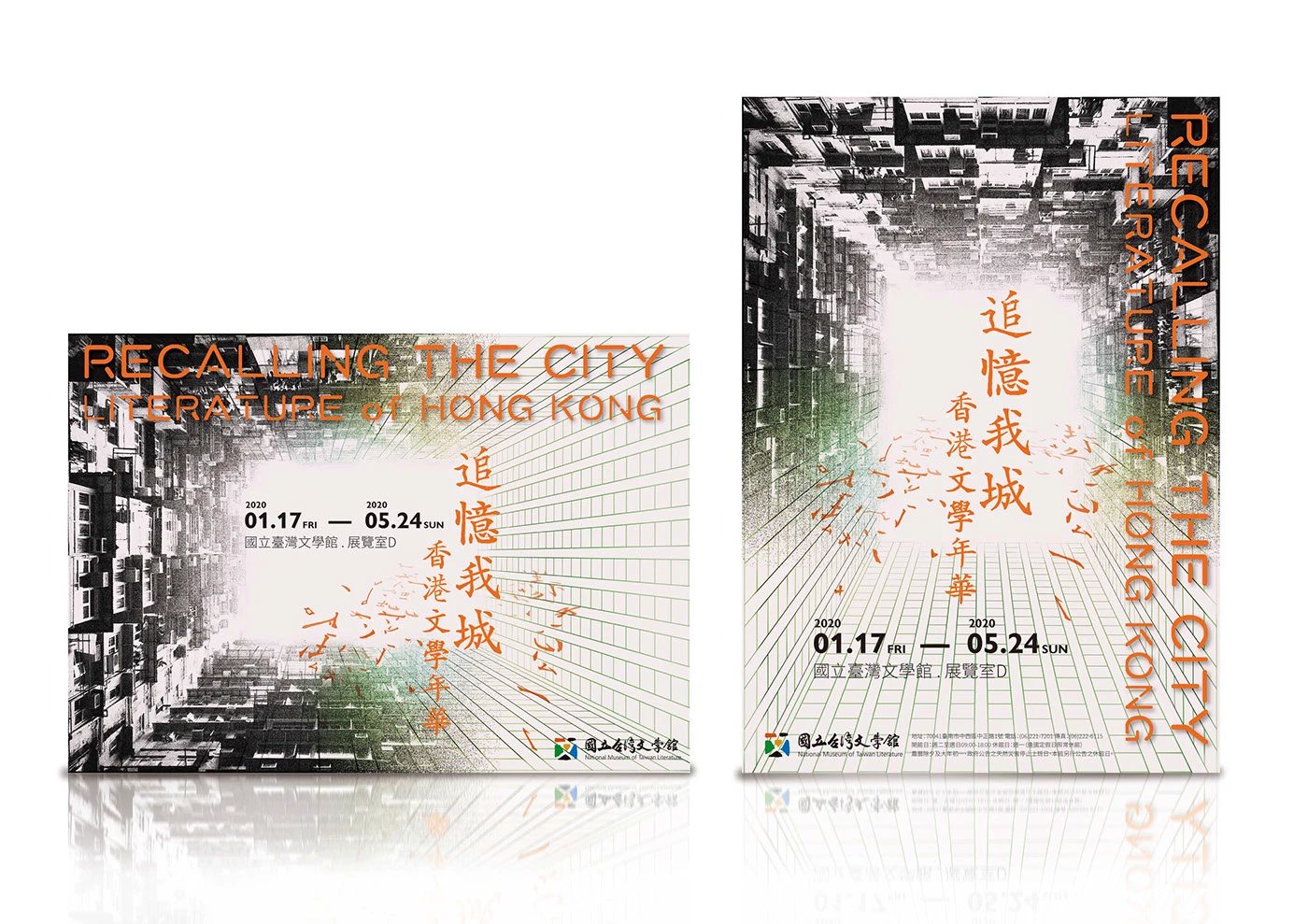 追憶我城香港文學展橫式與直式海報並列展示