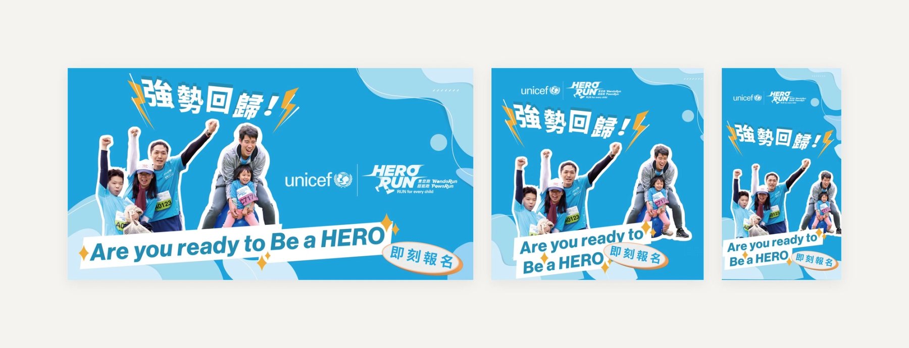 「Be a HERO」Meta 廣告的橫式、方形、直式三種比例 / The Be a HERO Meta ad in landscape, square and vertical.