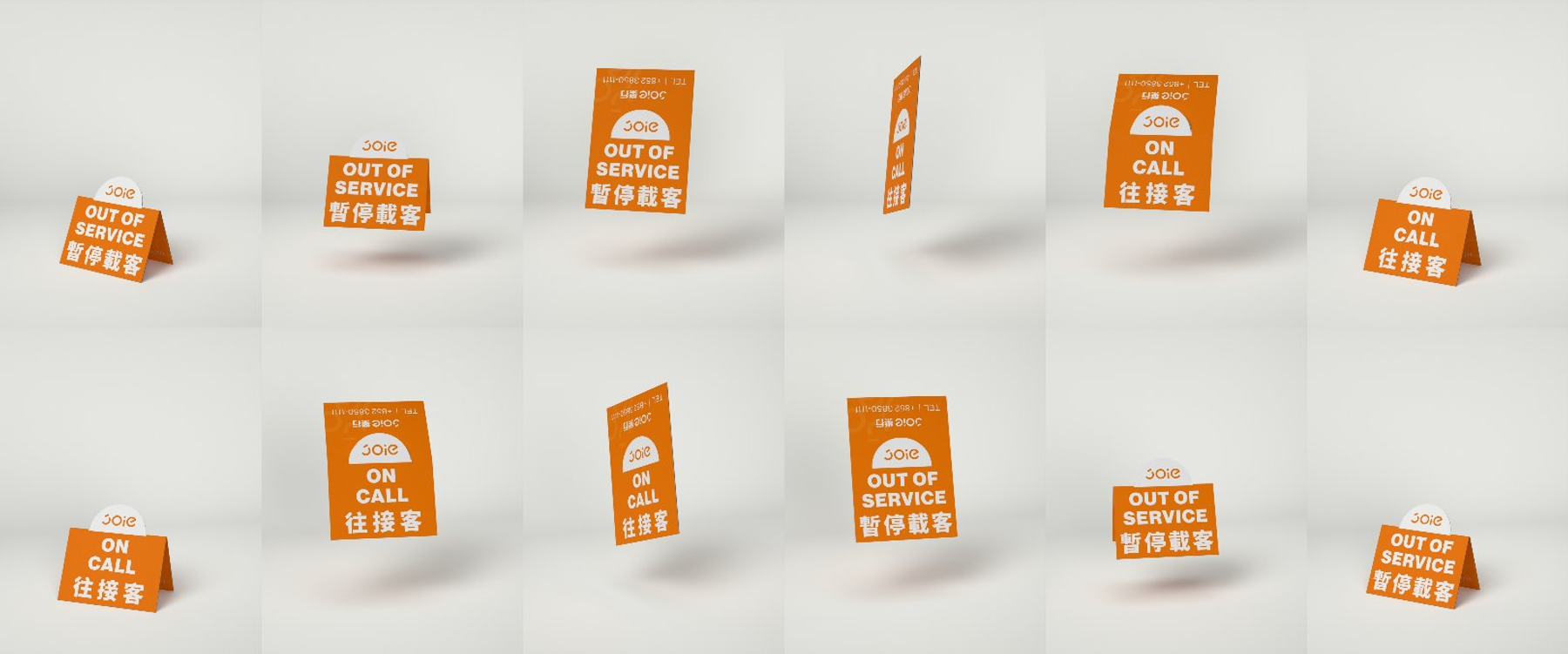 JOIE 樂行車況立牌由 OUT OF SERVICE 翻面切換 ON CALL 的十二格連續畫面
