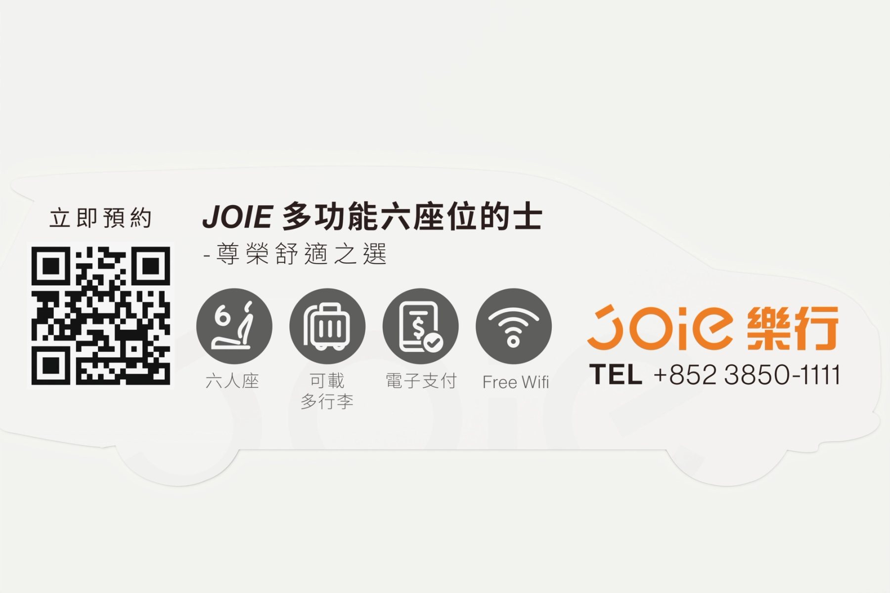 六座位的士名片背面近拍,含預約 QR code、服務圖示與叫車專線 / Close-up of the six-seater card back with booking QR code, service icons and hotline.