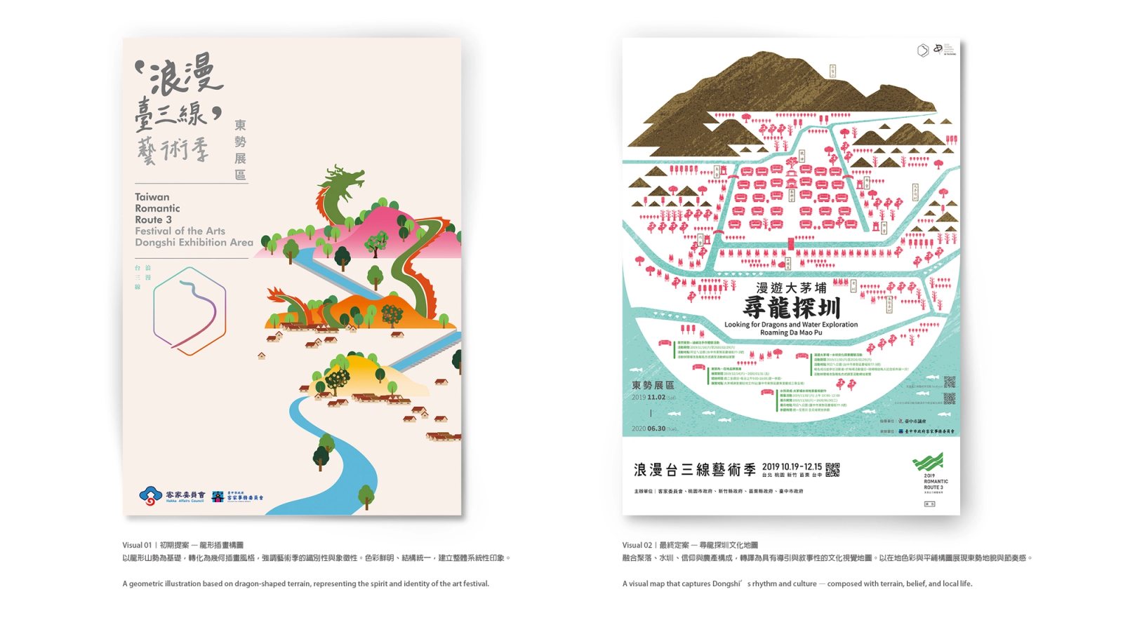 《尋龍探圳》龍形插畫提案與地形聚落地圖定稿的比較
