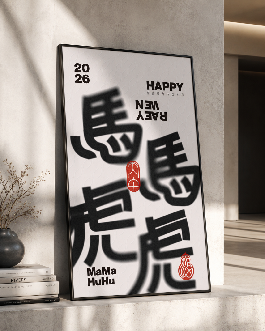 MAMAHUHU 馬馬虎虎 2026 新年主視覺白底掛畫假想情境