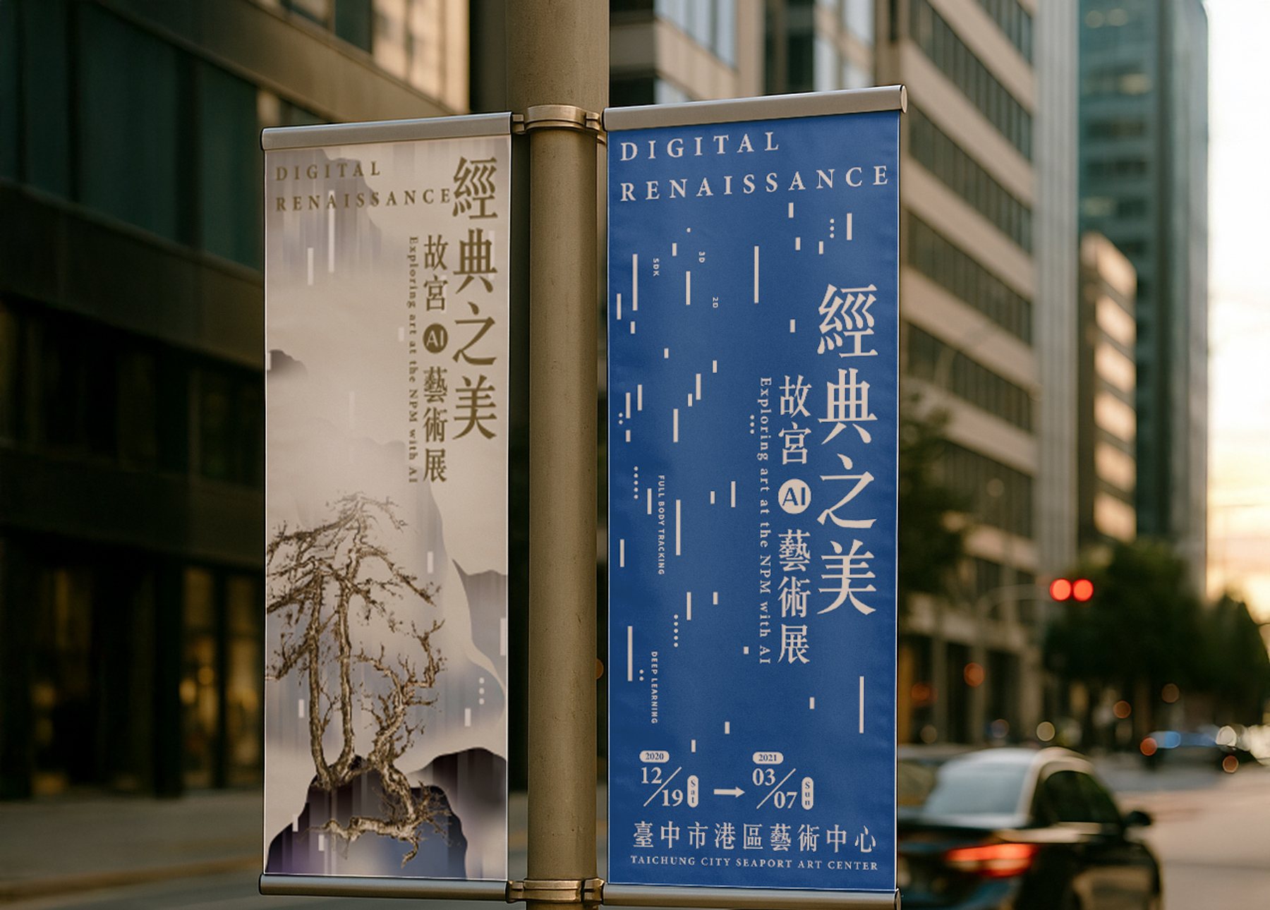 街道燈桿上懸掛《經典之美：數位感知藝術展》雙面旗幟，展示水墨與數位視覺結合的展覽主視覺。/ Street pole banners displaying the key visuals of “Digital Renaissance: The Beauty of Classics,” blending ink art with digital visual expression.