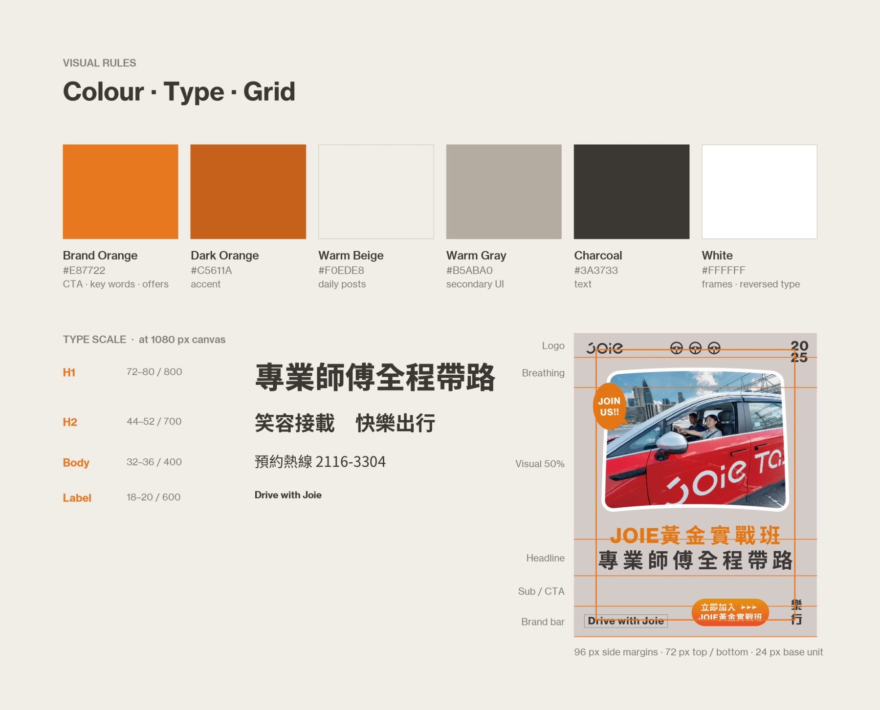 JOIE 視覺規則展示品牌色彩、字體層級與排版參考。