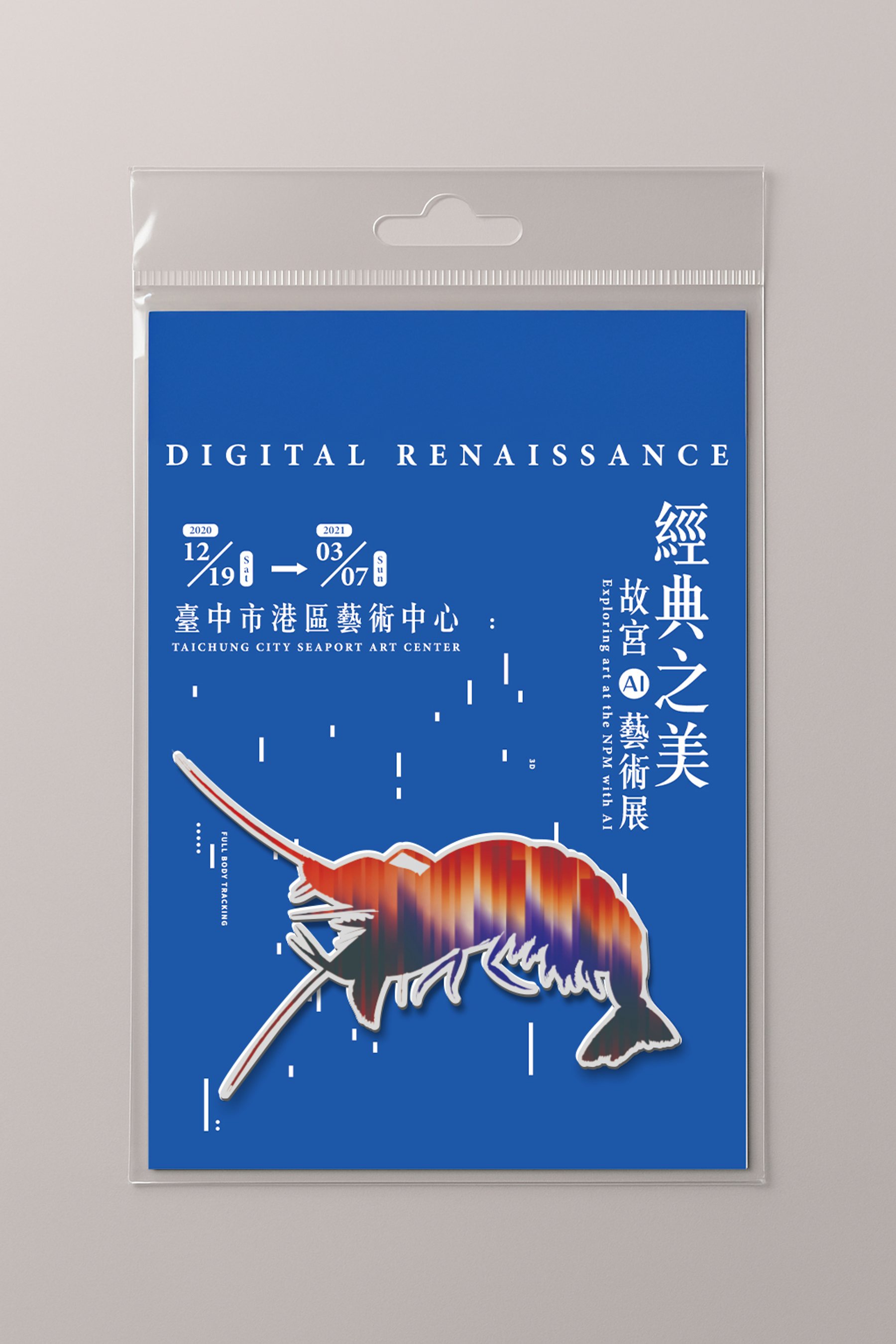 展覽貼紙包裝設計，藍色背景搭配動物插畫。/ Exhibition sticker packaging with an animal illustration on a blue background.