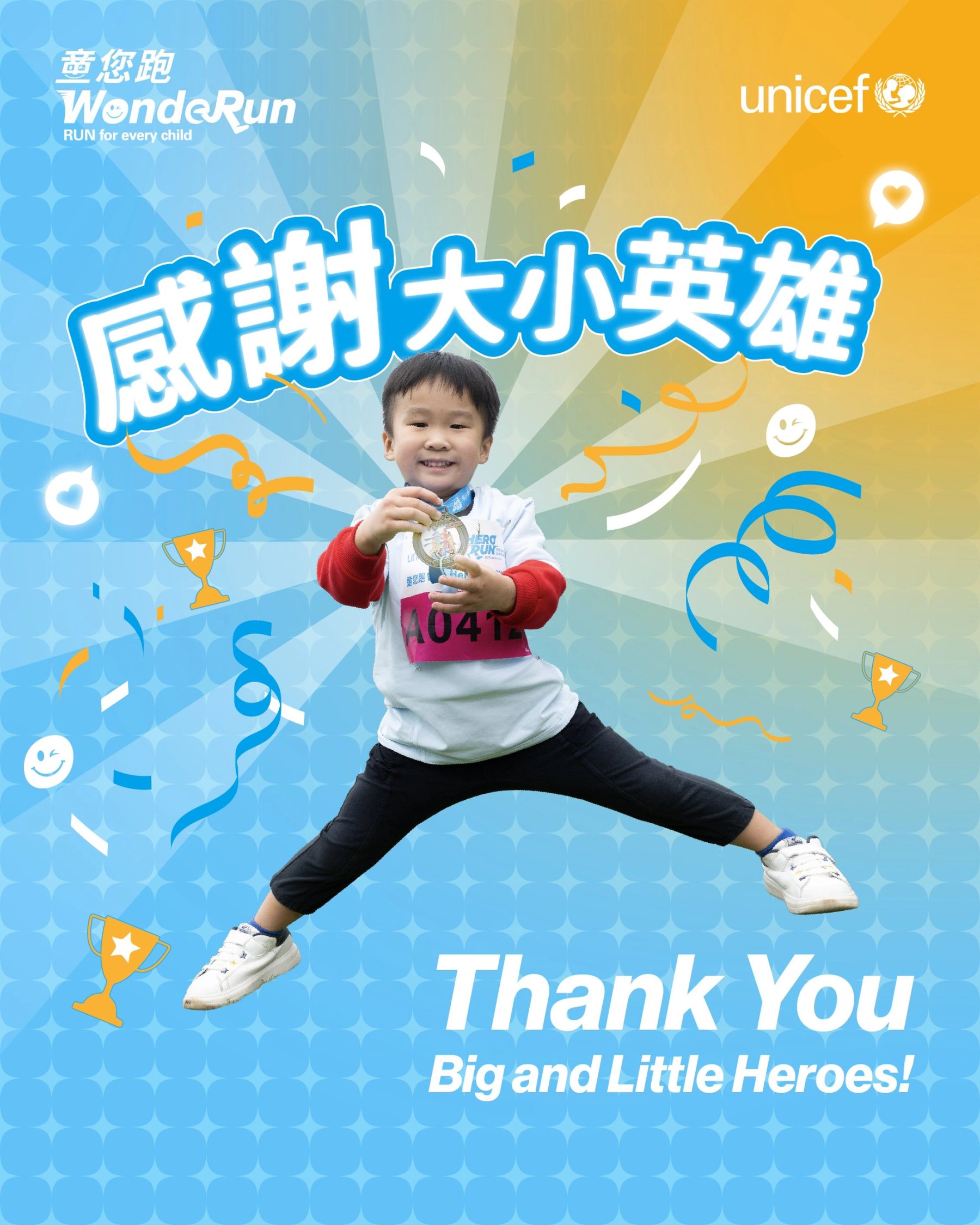 「感謝大小英雄」貼文,小朋友跳躍 / Thank-you post with a jumping child.