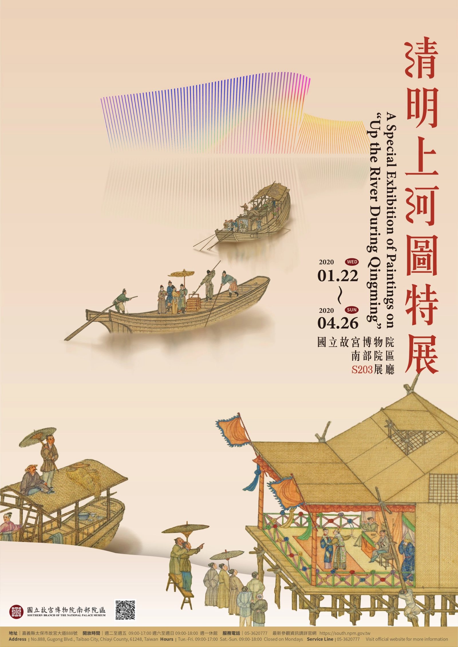 《清明上河圖特展》直式主視覺海報，秋香色底、舟船與屋宇剪影沿垂直動線排列