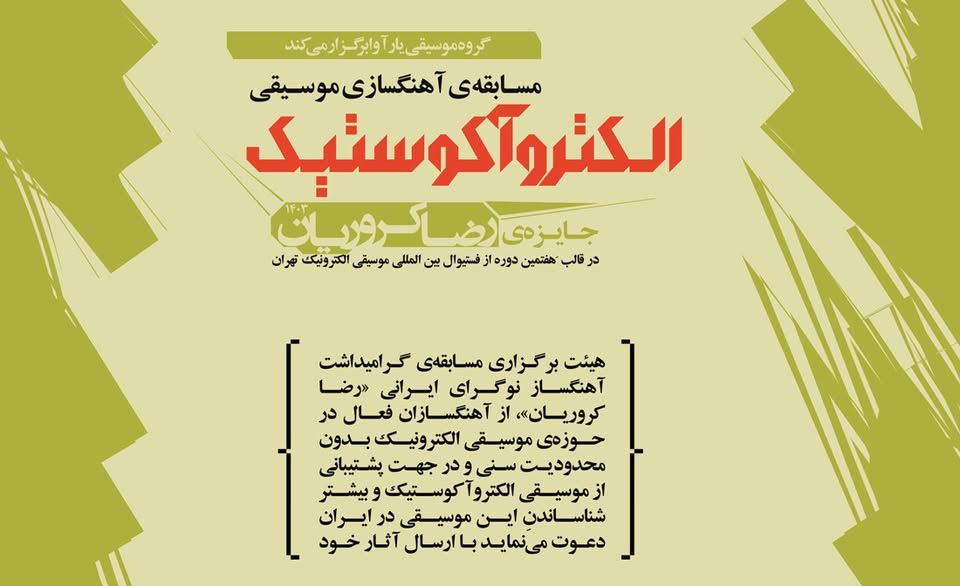 Circuit Fantôme S5 Ep14: “Reza Korourian Awards” 2025 (Teheran)