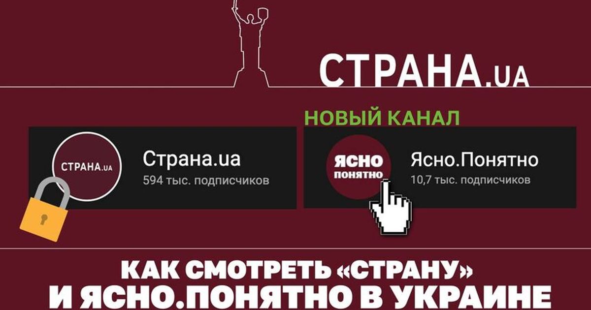 Достъп до блокирани медии: Как да гледате "Страна" и "Ясно.Понятно" в Украйна