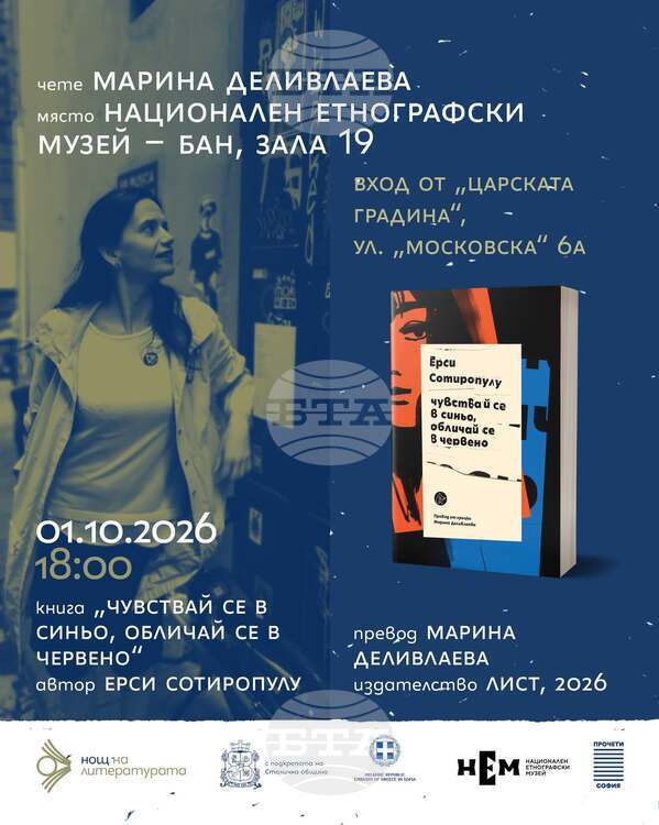 Националният етнографски музей участва в "Нощ на литературата"