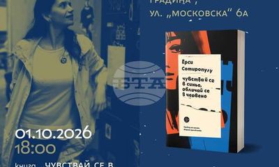 Националният етнографски музей участва в "Нощ на литературата"