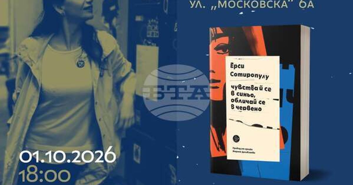 Националният етнографски музей участва в "Нощ на литературата"