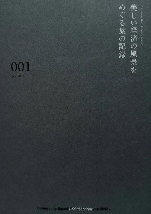 Cover of the publication: Community Based Journal (Japan)