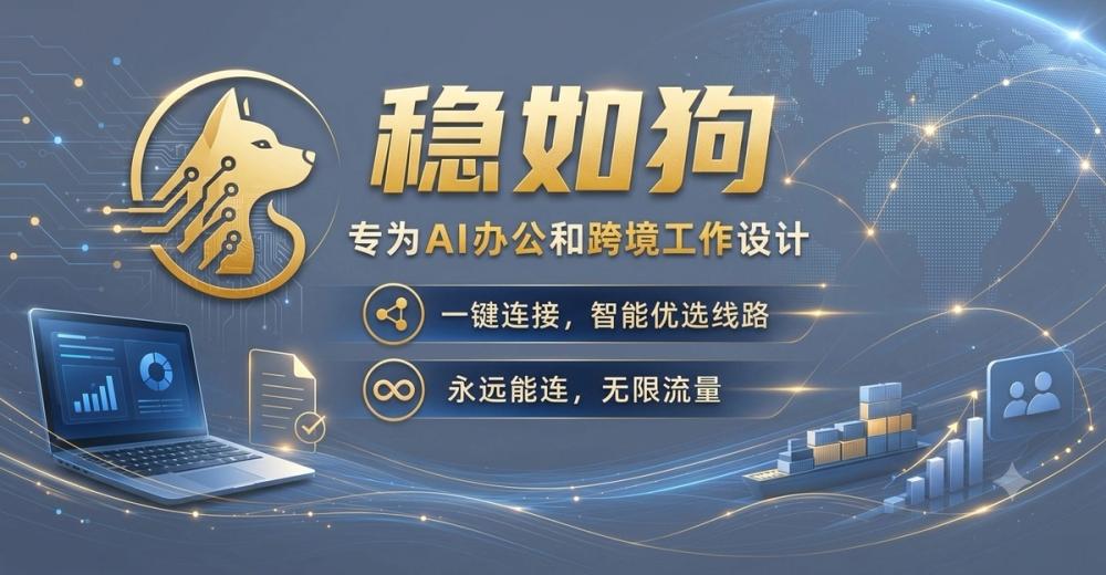 image of Wenrugou VPN(稳如狗VPN) image of Wenrugou VPN(稳如狗VPN)