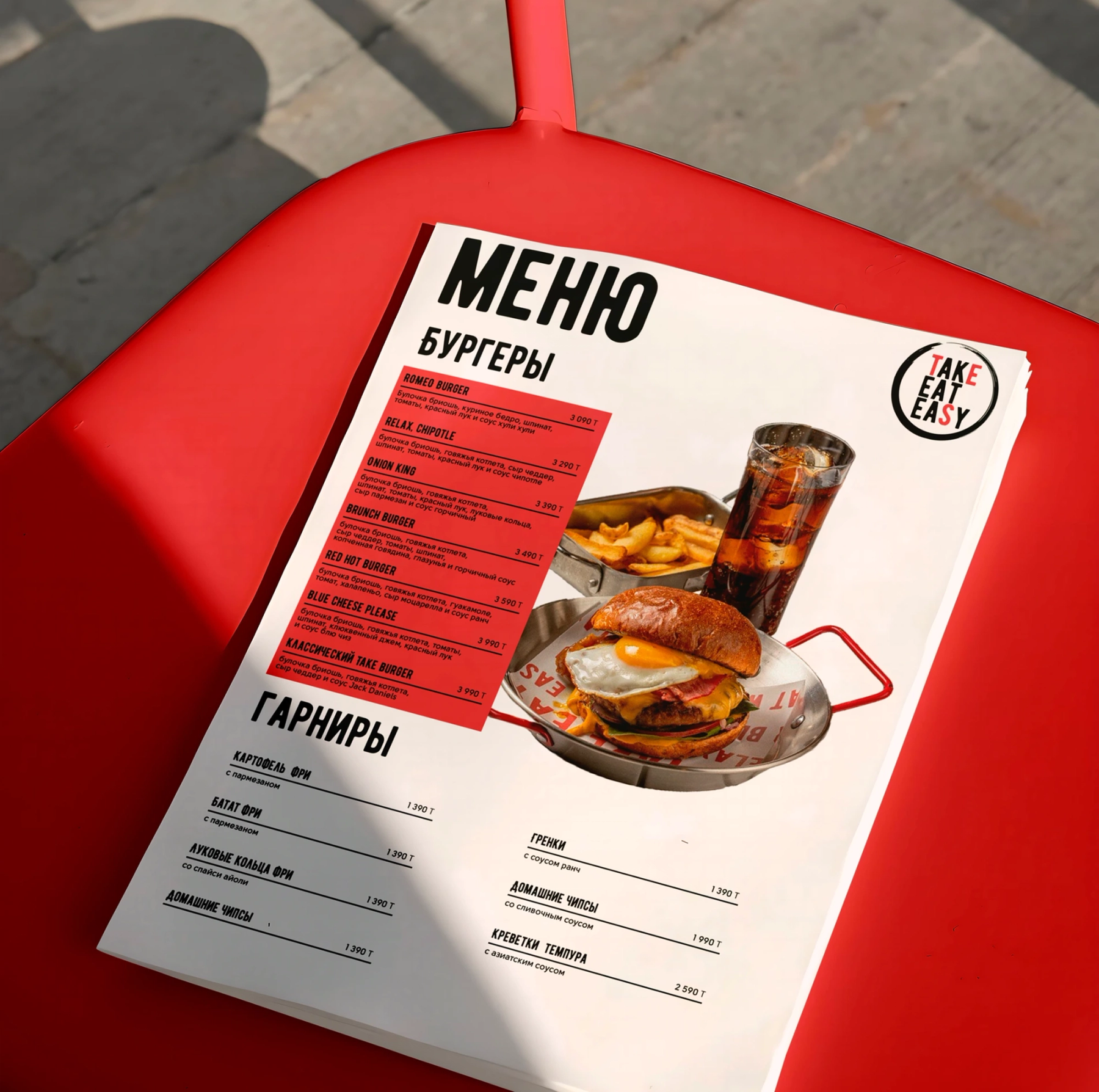 Меню для ресторана — Take Eat Easy
