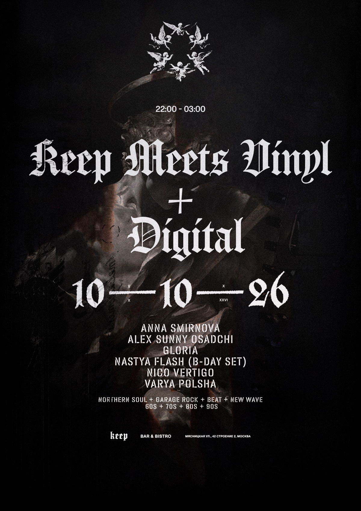 Афиша для мероприятия — keep