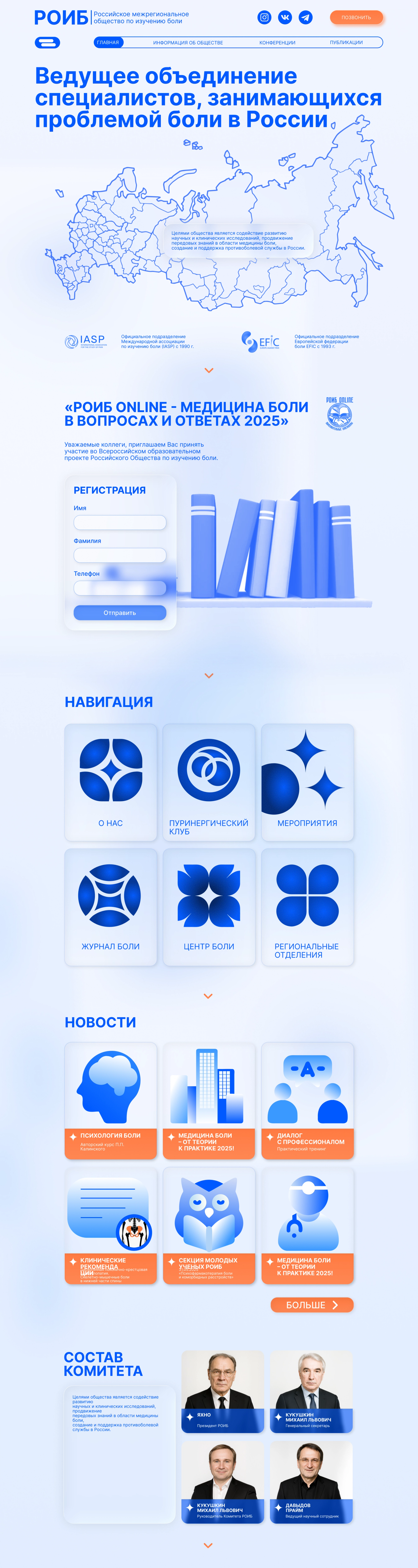Дизайн сайта для РОИБ — изображение 1