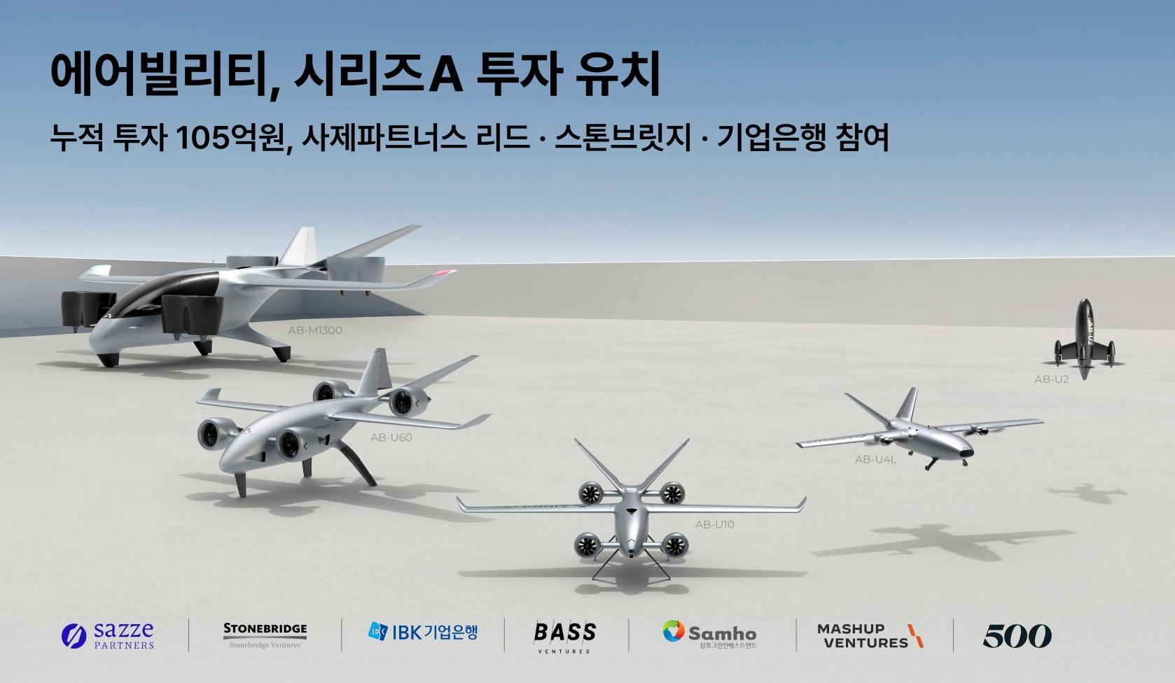Airbility Raises $4.7M for Counter-Drone Aircraft