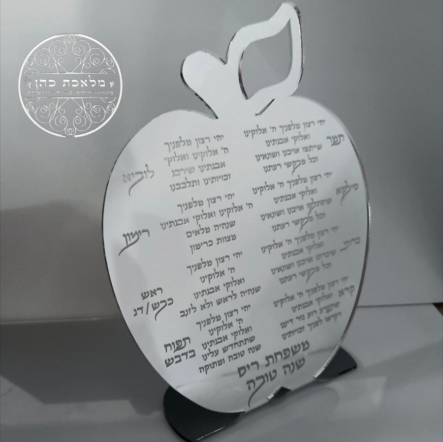 מעמד תפוח אקרילי שנה טובה – סימני ראש השנה
