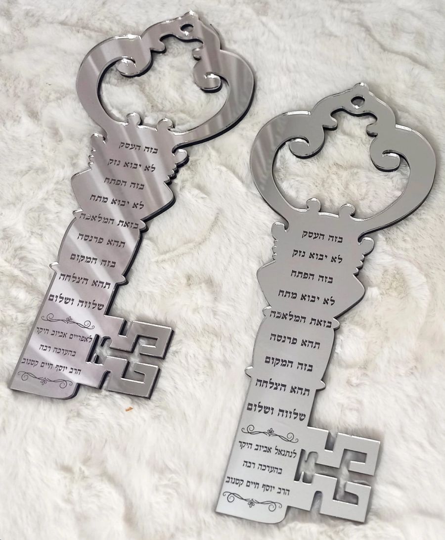 מפתח ברכה יוקרתי – לעסק ולבית
