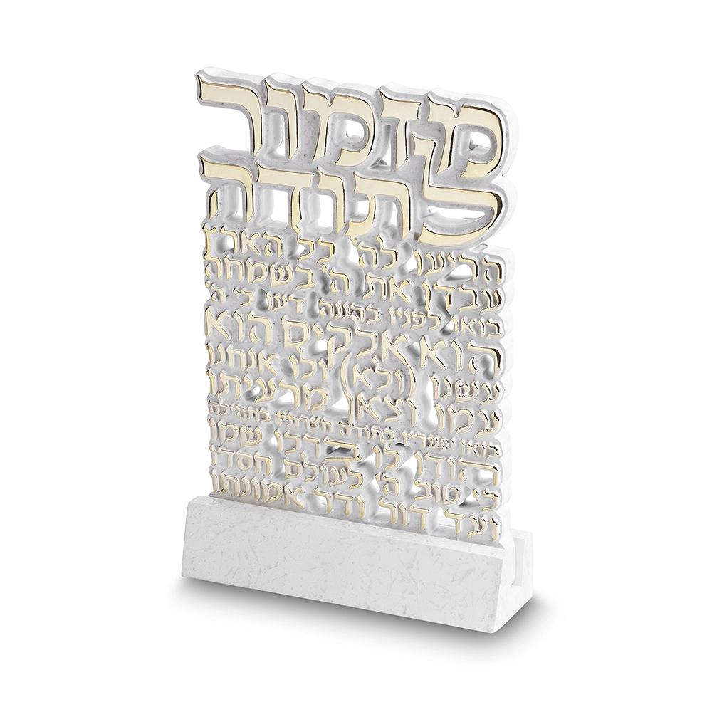 מזמור לתודה בלוק פולימר בטון 23X15 ס"מ — יודאיקה — מלאכת כהן