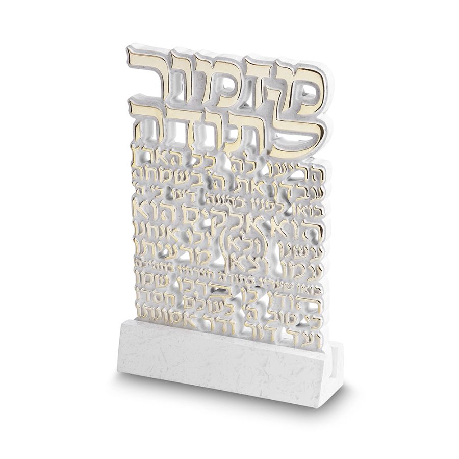 מזמור לתודה בלוק פולימר בטון 23X15 ס"מ