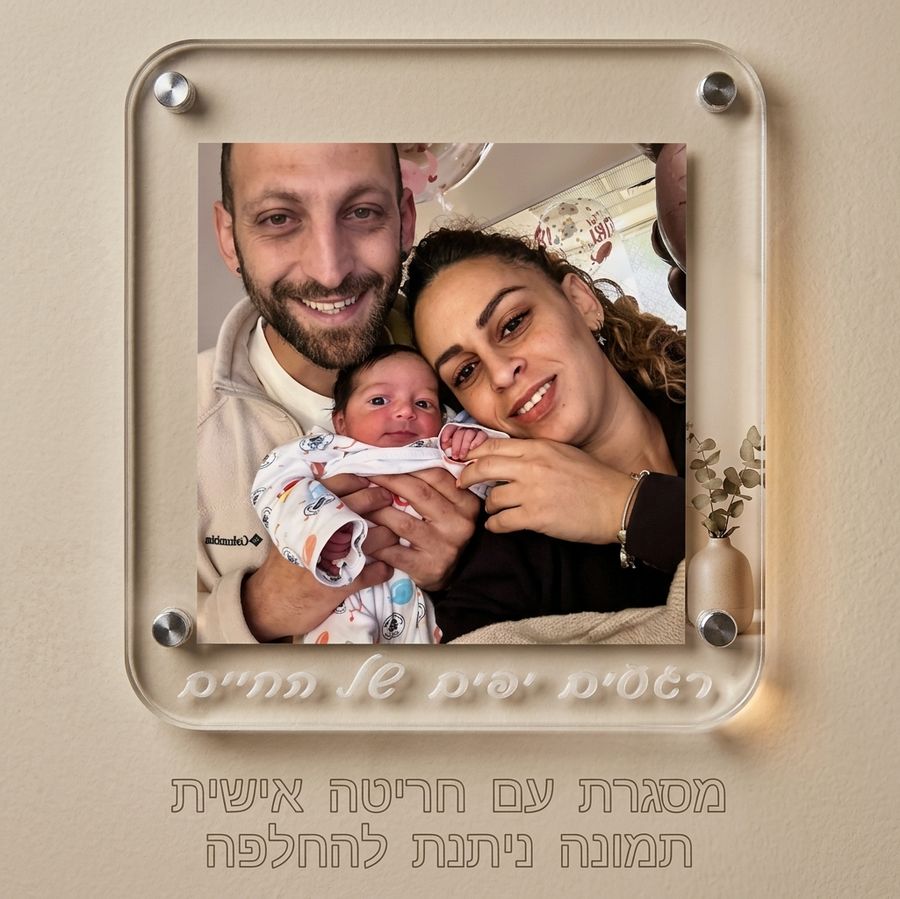 מגנט תמונה אקרילי שקוף עם הקדשה