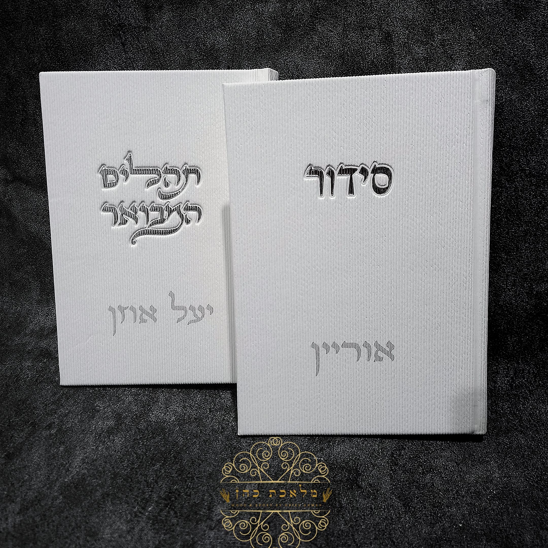 סידור קורדרוי יוקרתי