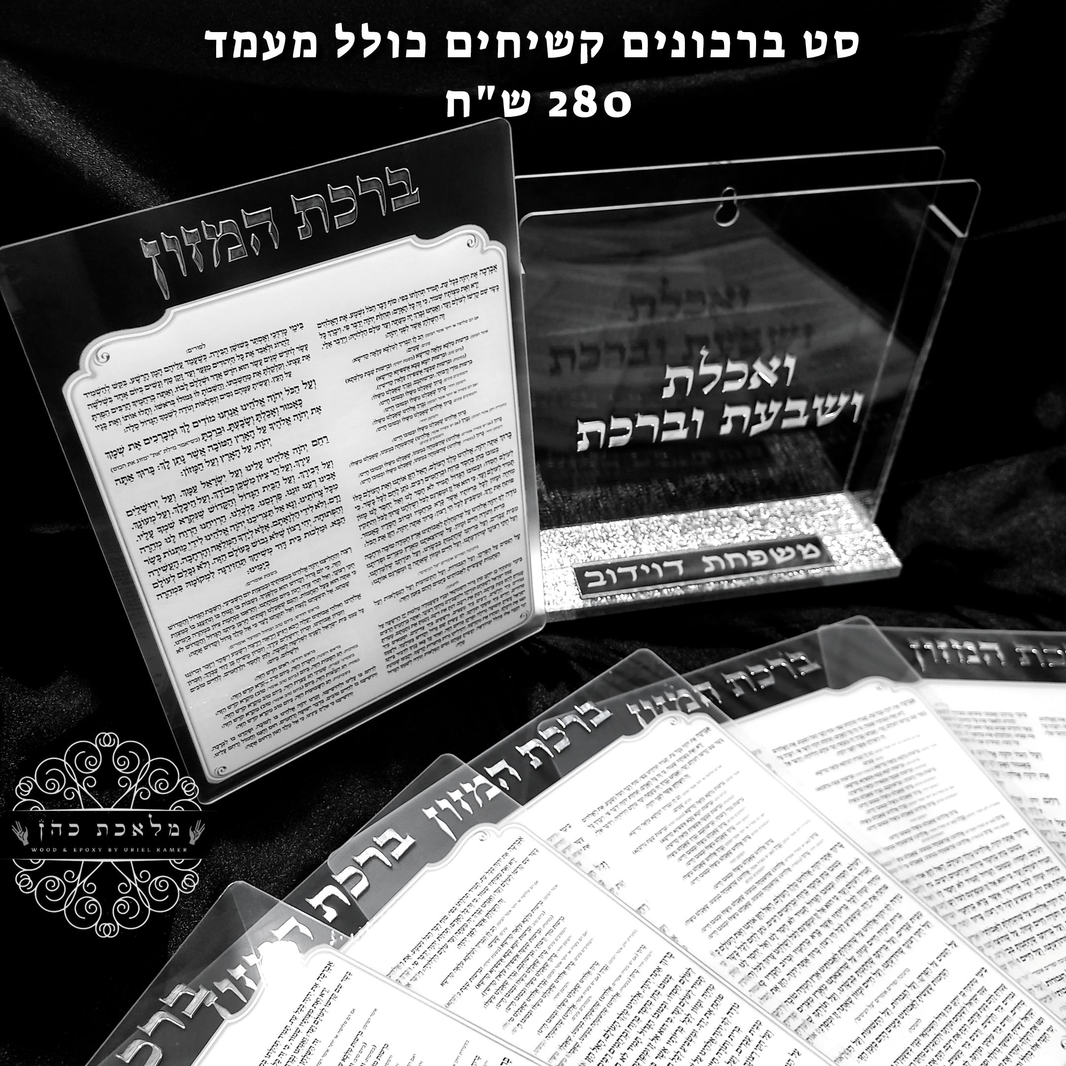 מעמד ברכת המזון מהודר