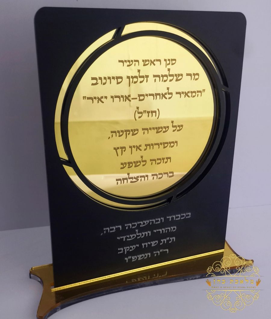 מגן הוקרה יוקרתי "מדליה"