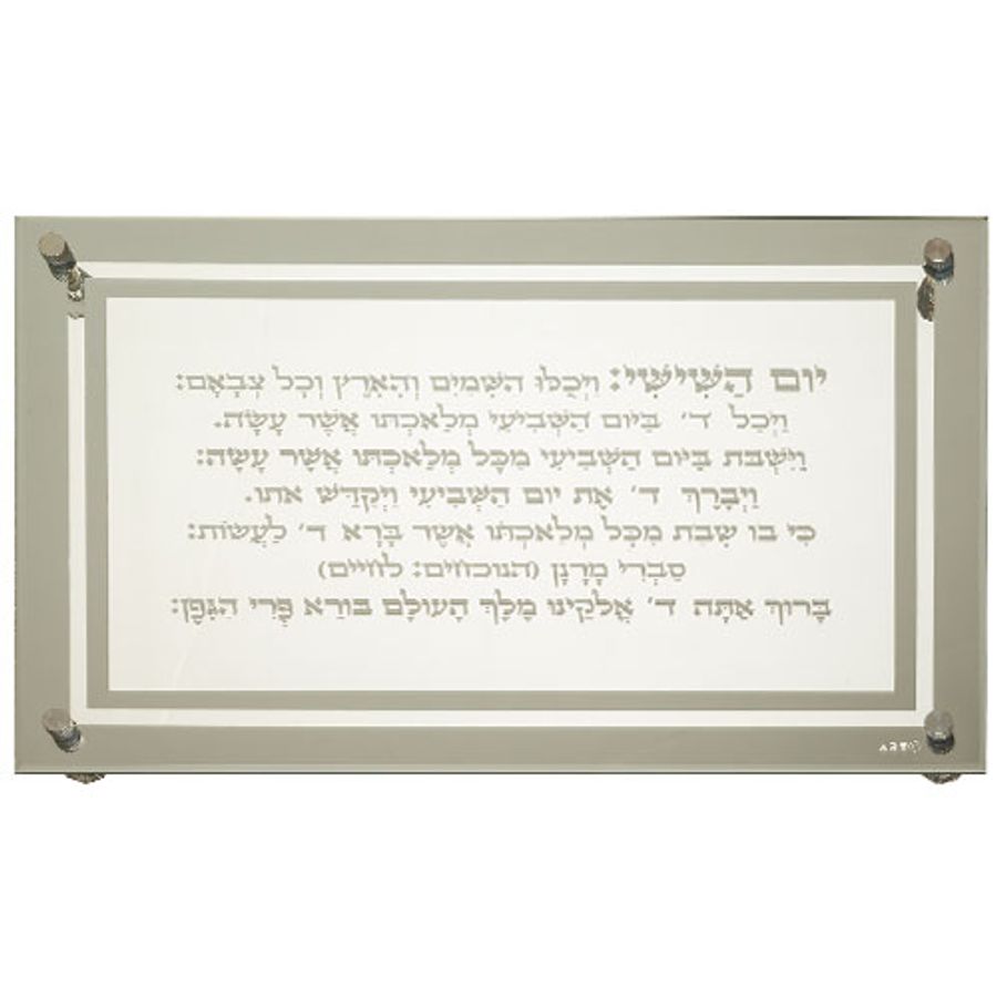 מגש חלה מזכוכית | קידוש שבת יום טוב
