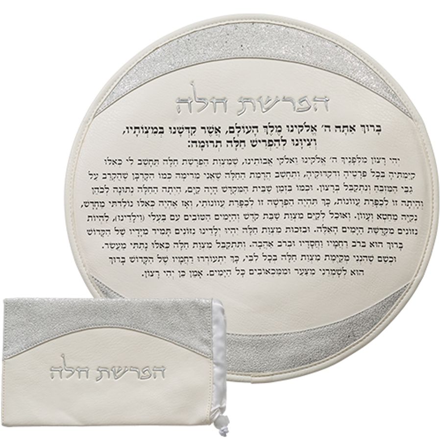 סט הפרשת חלה דמוי עור לבן אותיות בולטות כסף 40 סמ