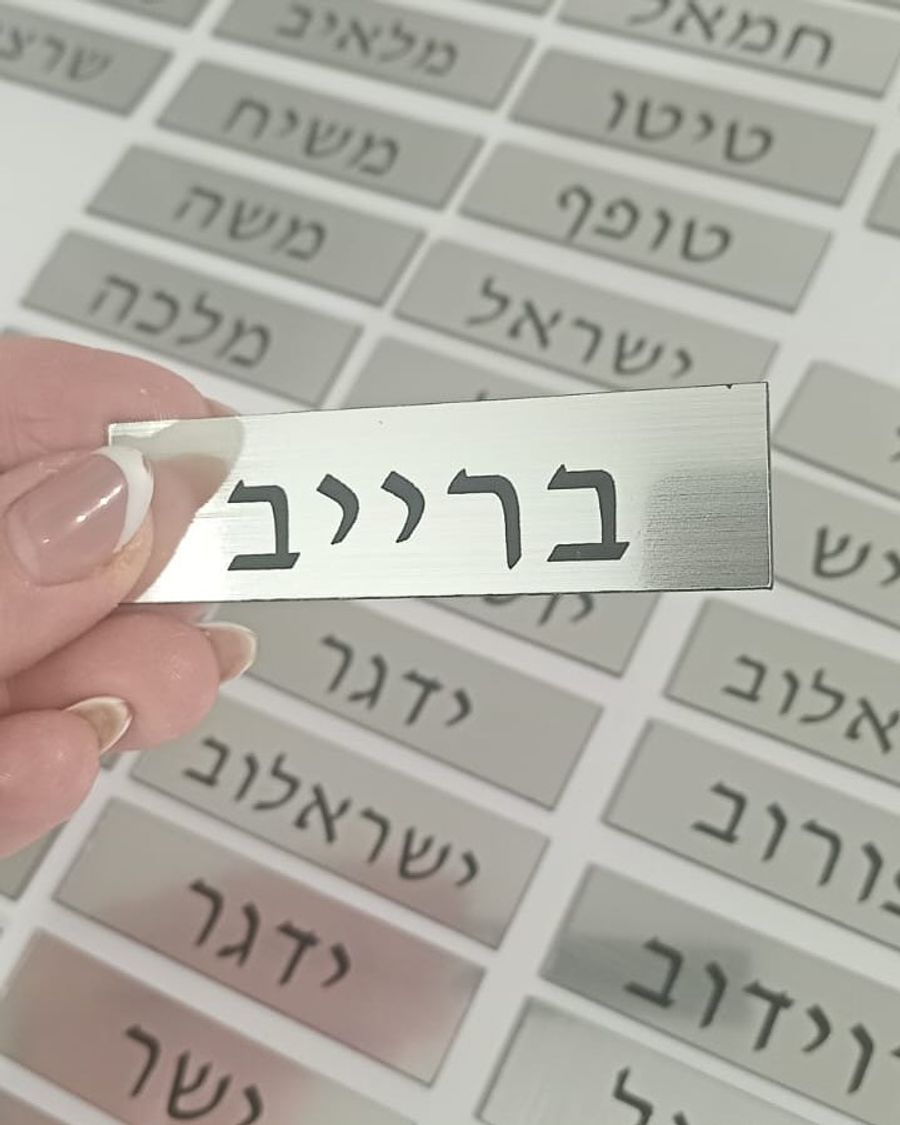 לוחית שם משפחה לתיבת דואר