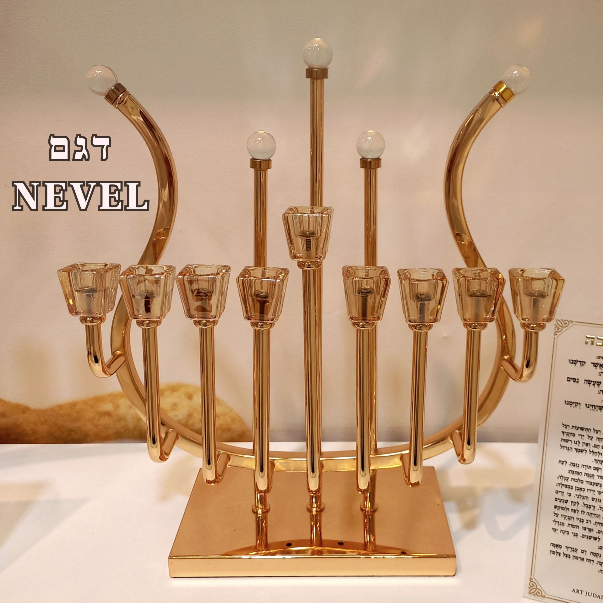 חנוכיית "נבל" יוקרתית עם הקדשה אישית