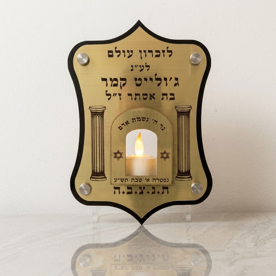 לוח זיכרון אישי מעוצב עם נר בטיחותי LED