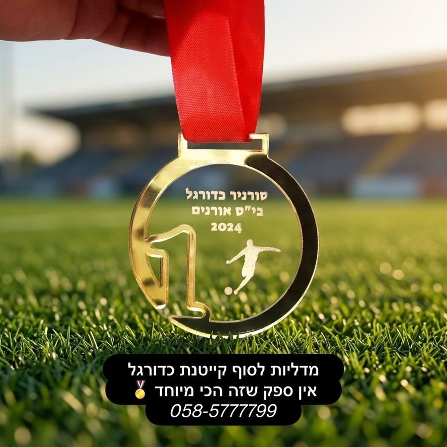 מדליה מותאמת אישית מאקריל לטורניר/קייטנה