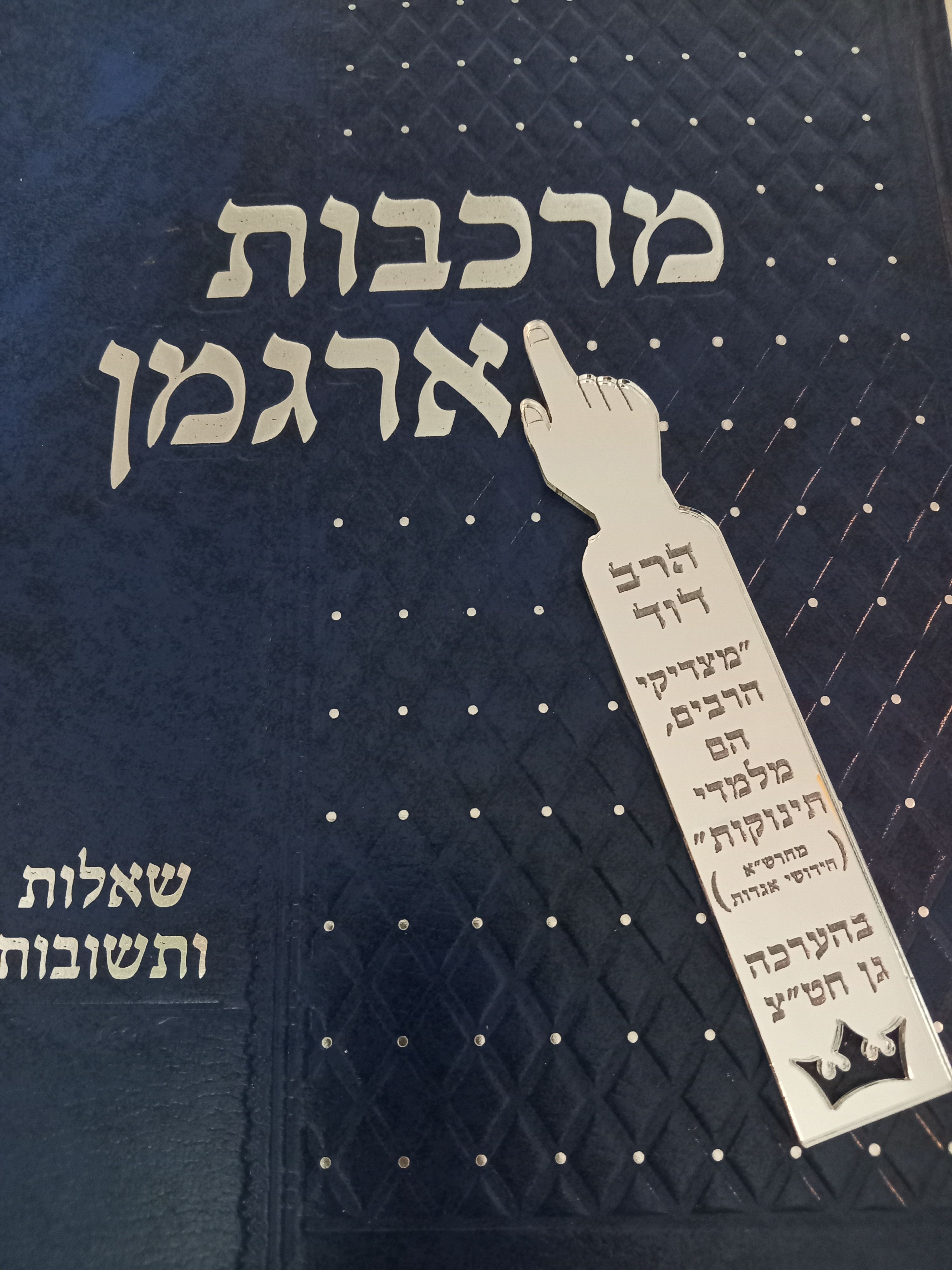 סימניה עם חריטה אישית
